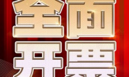 6月20日11:18开始预售！李克勤/魏晨/小沈阳/秦霄贤在郴州等你相见