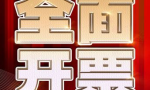 6月20日11:18开始预售！李克勤/魏晨/小沈阳/秦霄贤在郴州等你相见